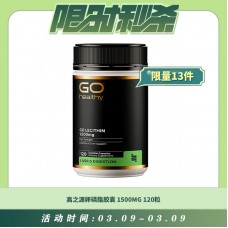 【03.09每日限时秒杀】GO HEALTHY 高之源卵磷脂胶囊 1500MG 120粒